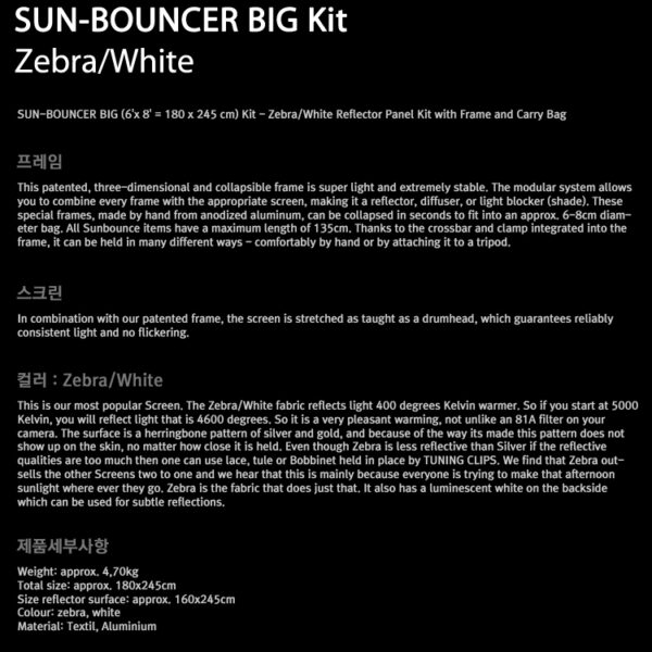 썬바운스 SUN-BOUNCER BIG Kit /Zebra,White 리플렉터 스크린/180 x 240cm/가방 포함