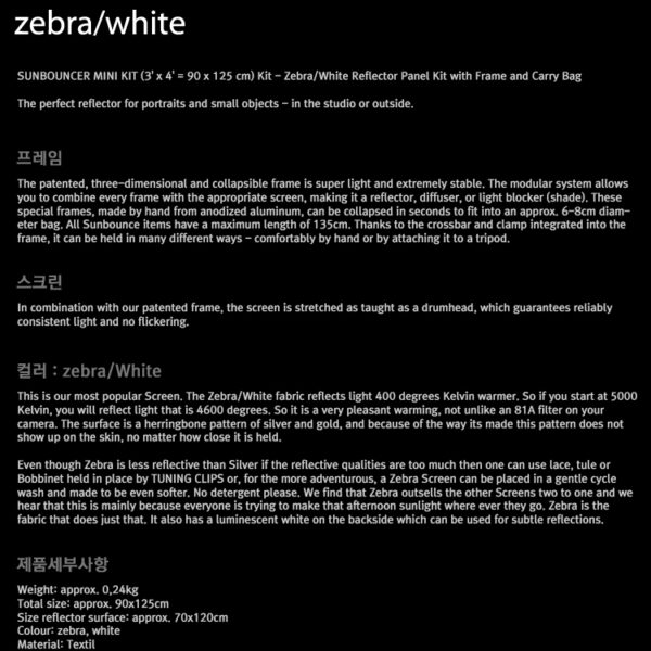 썬바운스 SUN-BOUNCER MICRO MINI Kit /Zebra,White 리플렉터 스크린/60 x 90cm/가방 포함