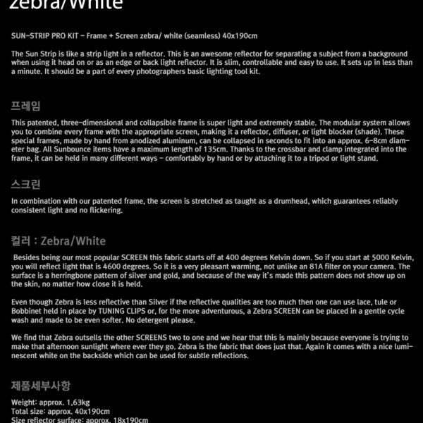 썬바운스 SUN-STRIP PRO Kit /Zebra,White 리플렉터 스크린/40 x 190cm/가방 포함