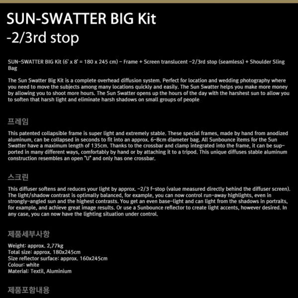 썬바운스 SUN-SWATTER BIG Kit -2/3rd stop /반투명 2/3 디퓨저 스크린/180 x 245cm/가방 포함