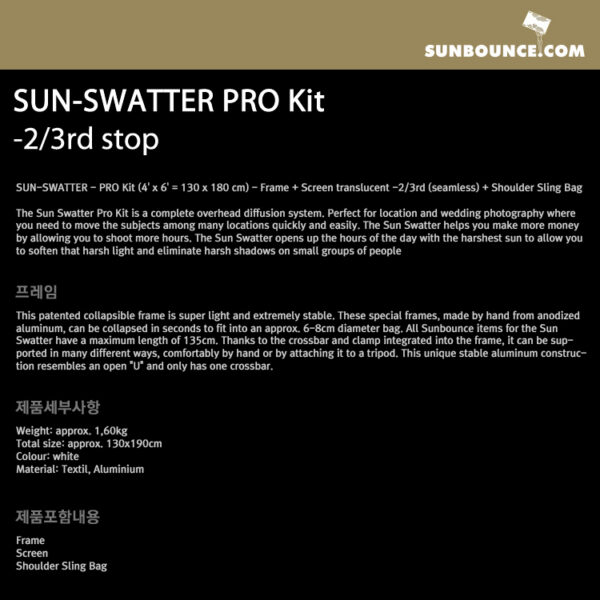 썬바운스 SUN-SWATTER PRO Kit -2/3rd stop /반투명 2/3 디퓨저 스크린/130 x 180cm/가방 포함