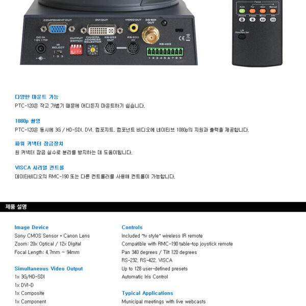 데이타비디오 PTC-120 HD PTZ카메라/1080i full HD