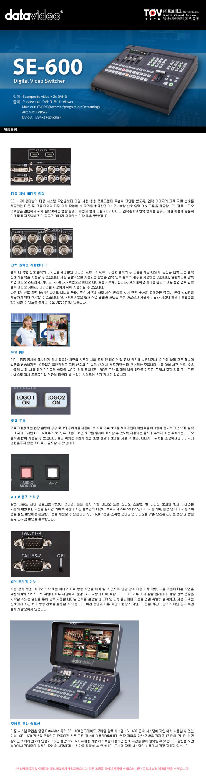 데이타비디오 SE-600 디지털 비디오 스위쳐