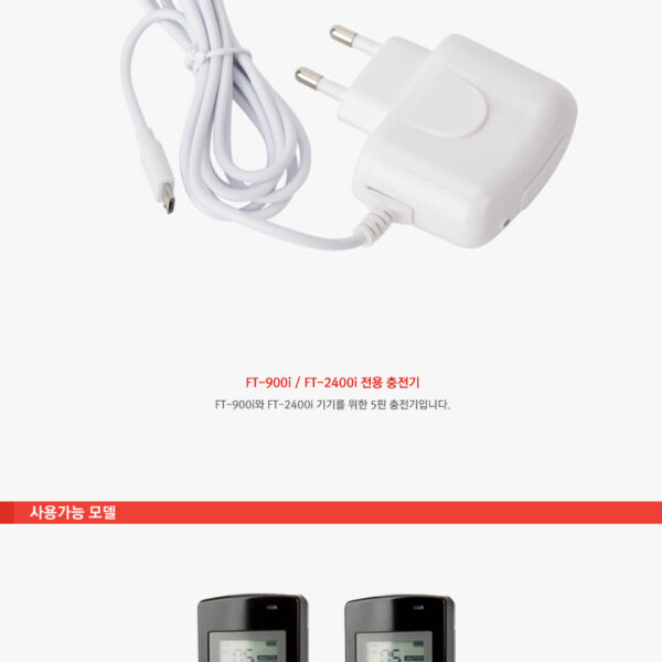 Wireless Intercom Charger 전용충전기/5핀충전기/FT-900i/FT-2400i 전용