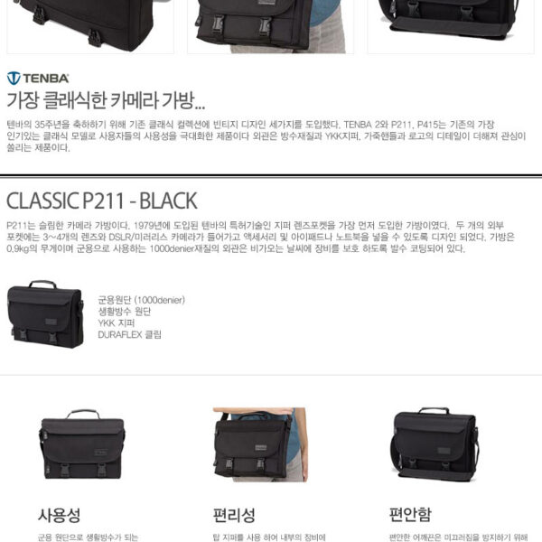 텐바 638-604 Classic P211 Black