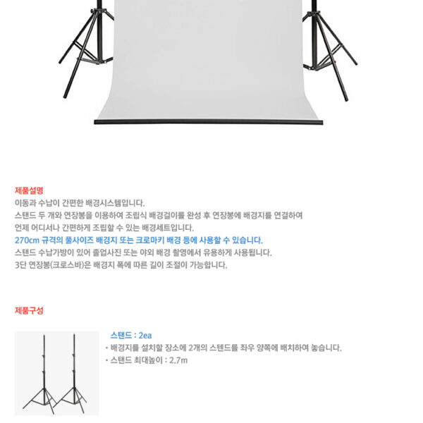 포멕스 V8510 이동형 배경시스템 /배경지 미포함