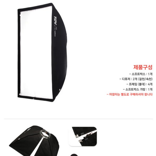 토브라이트 TOVlite Softbox 75x100 /직사각 소프트박스
