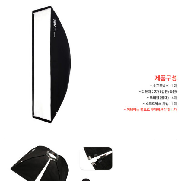 토브라이트 TOVlite Softbox 75x175 /직사각 소프트박스