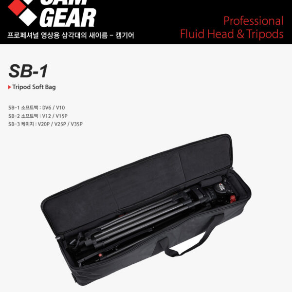 캠기어 SB-1 Tripod Soft Bag /DV6P/V10용 소프트백/가방